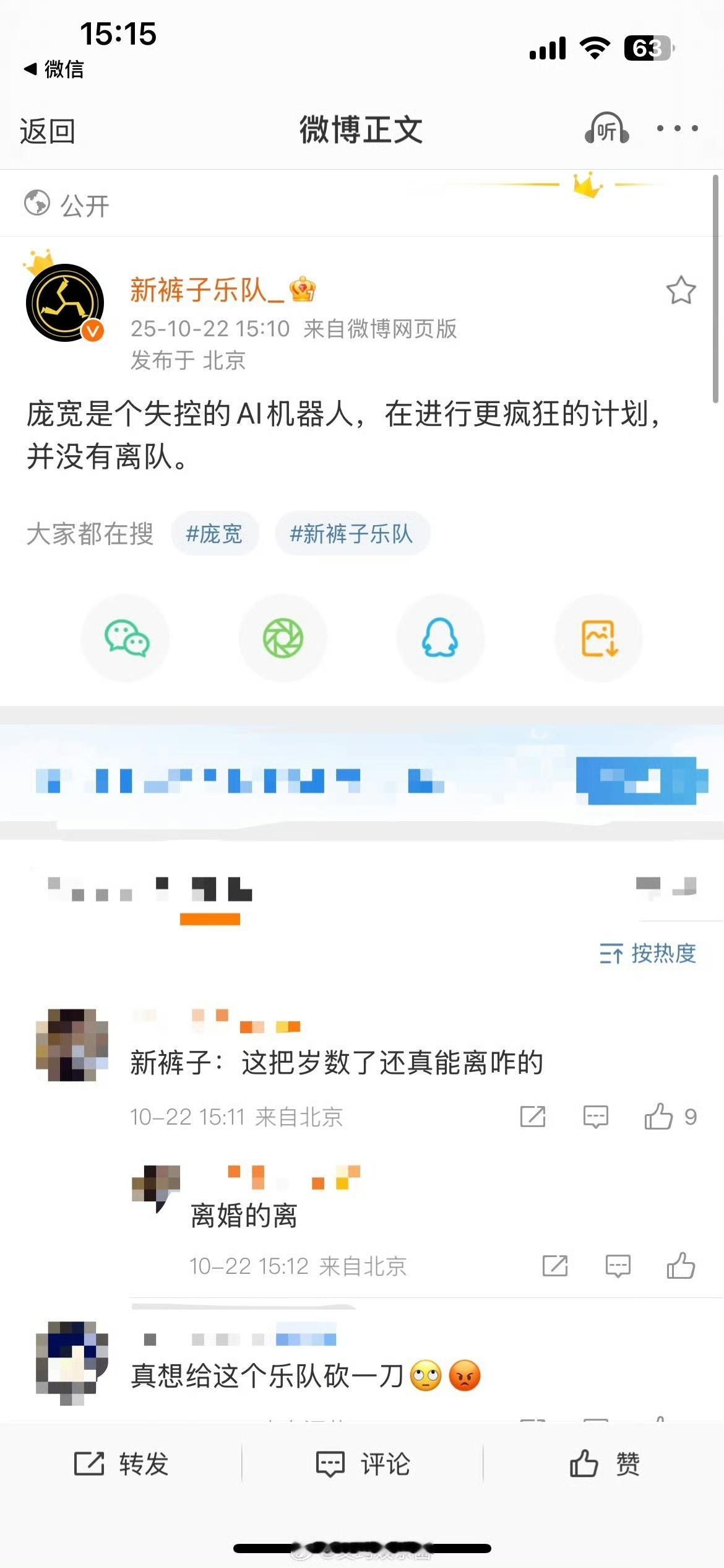 新裤子辟谣庞宽离队新裤子乐队辟谣新裤子辟谣庞宽离队，辟谣了，[鼓掌][鼓掌] ​