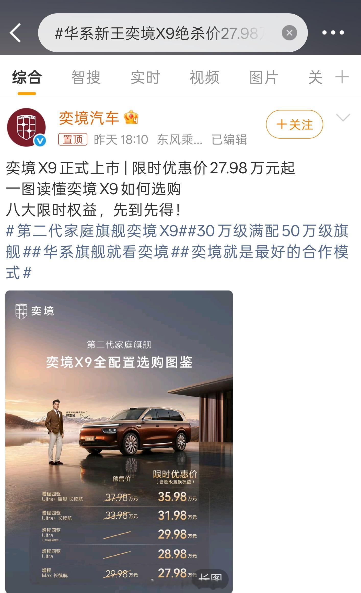 奕境X9起步价27.98万，和我之前猜测的30万内起步一致，全系支持华为乾崑四激
