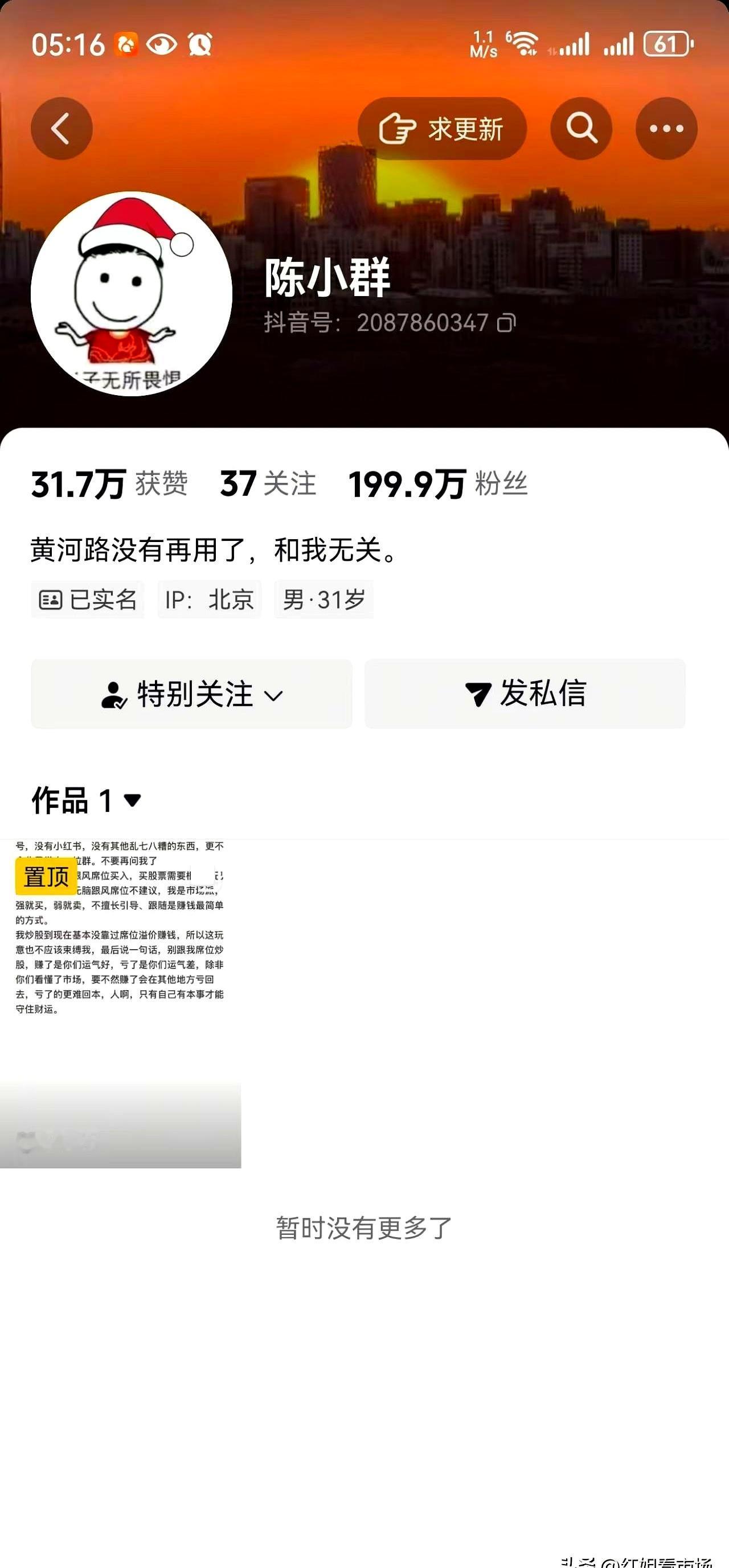 今天这张龙虎榜，乍一看还挺唬人，结果一查，味道就变了。
一个是鑫多多的席位，分别