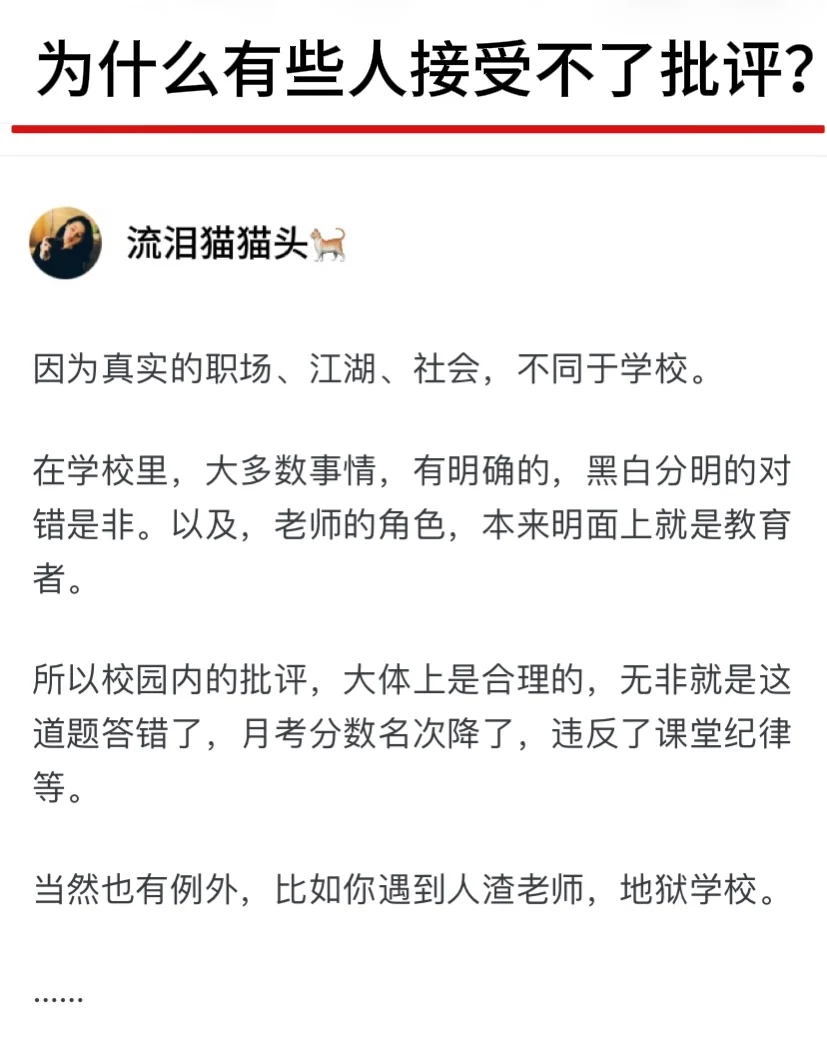 为什么有些人接受不了批评？