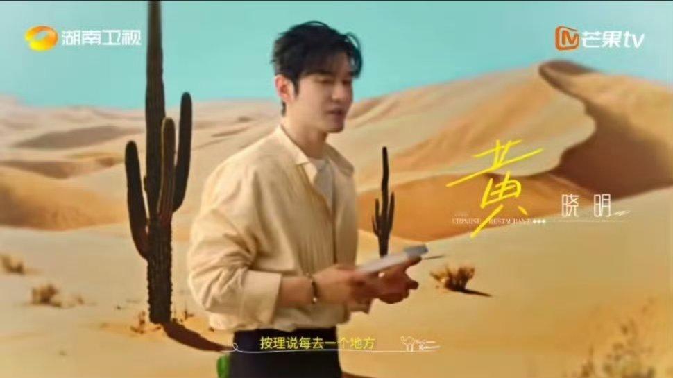 黄晓明social能力是nextlevel中餐厅新一季里，晓明哥社交技能满点!哪