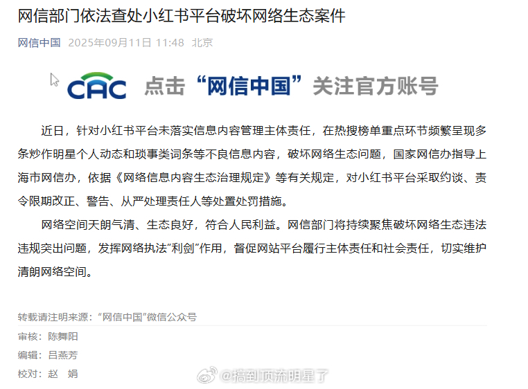小红书被查不会是因为某网红吧？ ​​​​之前还好好的 ​​​