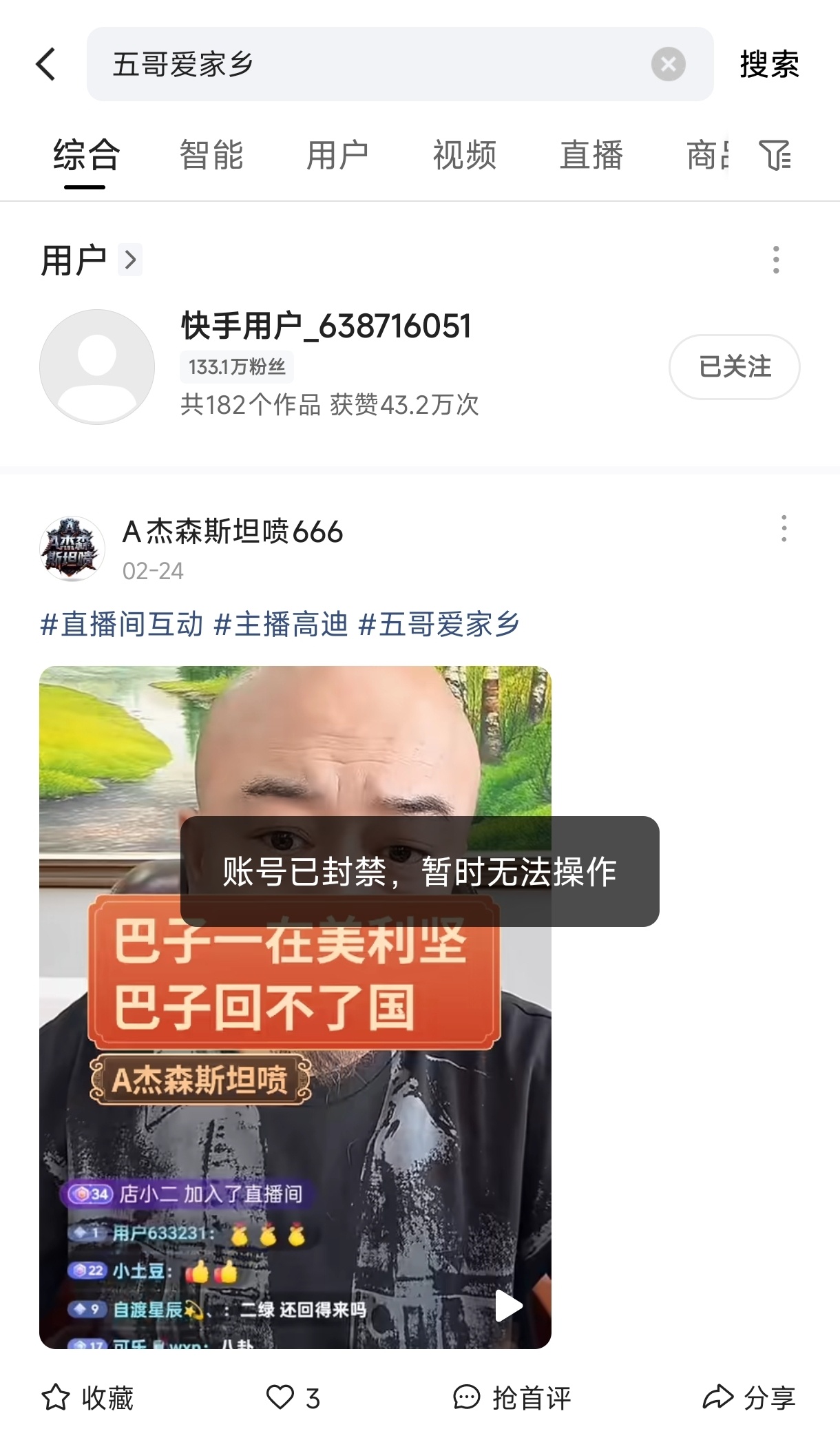 丁老五里挑外撅辛巴和陈先生的关系，直播中现场账号被 TA！ 