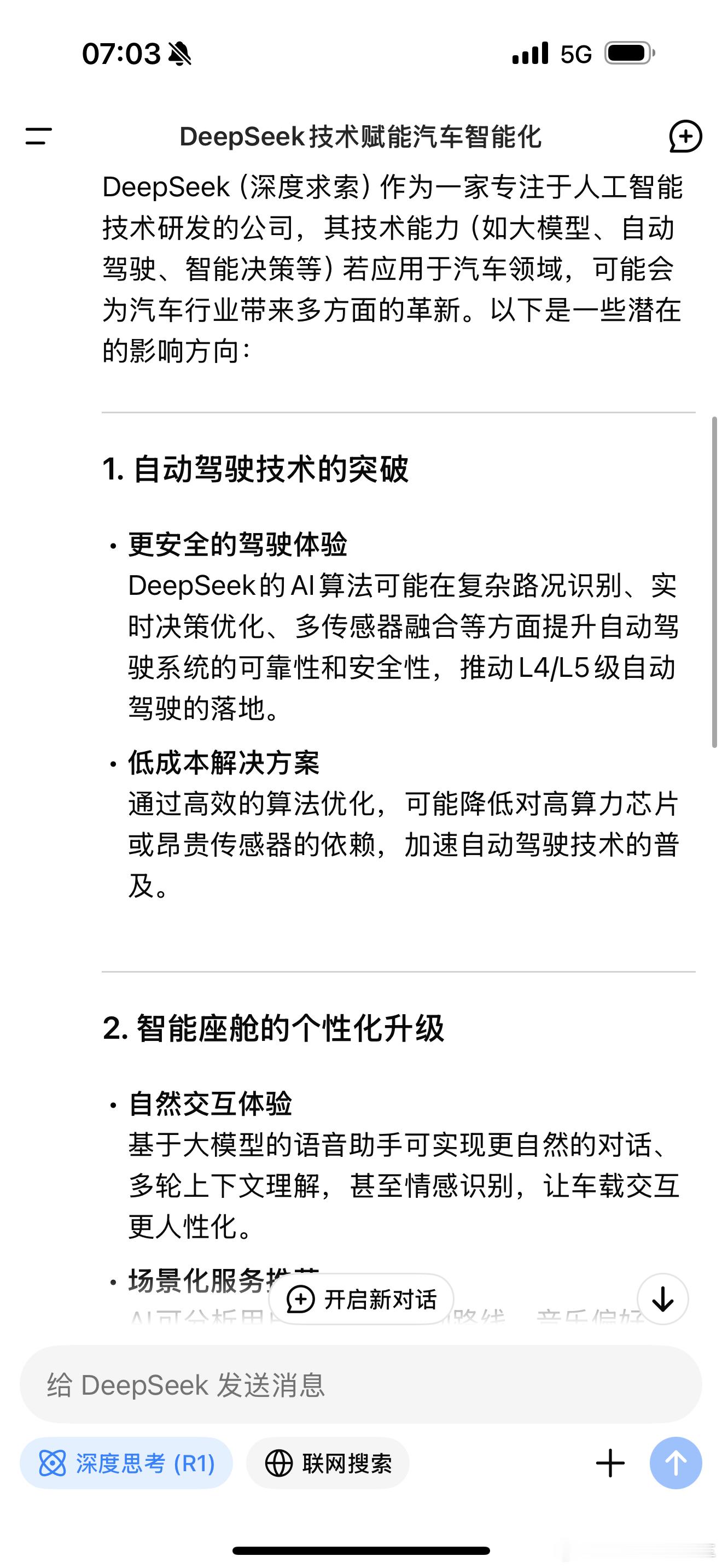 DeepSeek将为汽车带来些什么  汽场全开 应该问deepseek怎么回答 