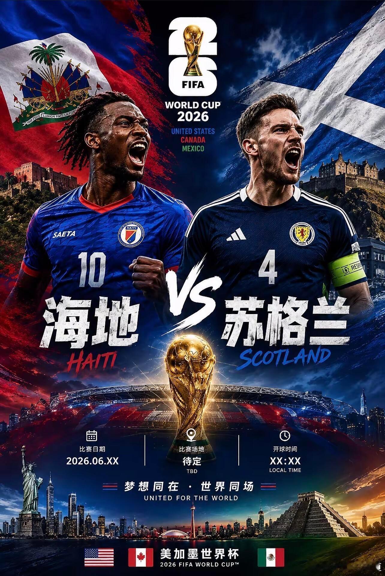 【最近连红趋势非常好17红14】【参加大神群一起玩转世界杯】海地vs苏格兰 看点