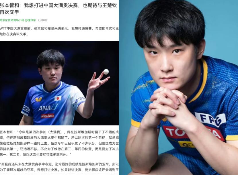 北京大满贯赛前，
张本智和接受采访，
那话可真够“豪横”的！他直言

来这儿就是