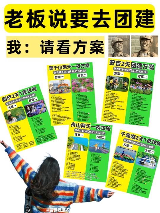 公司团建10大路线参考✔HR快码住给老板看吧