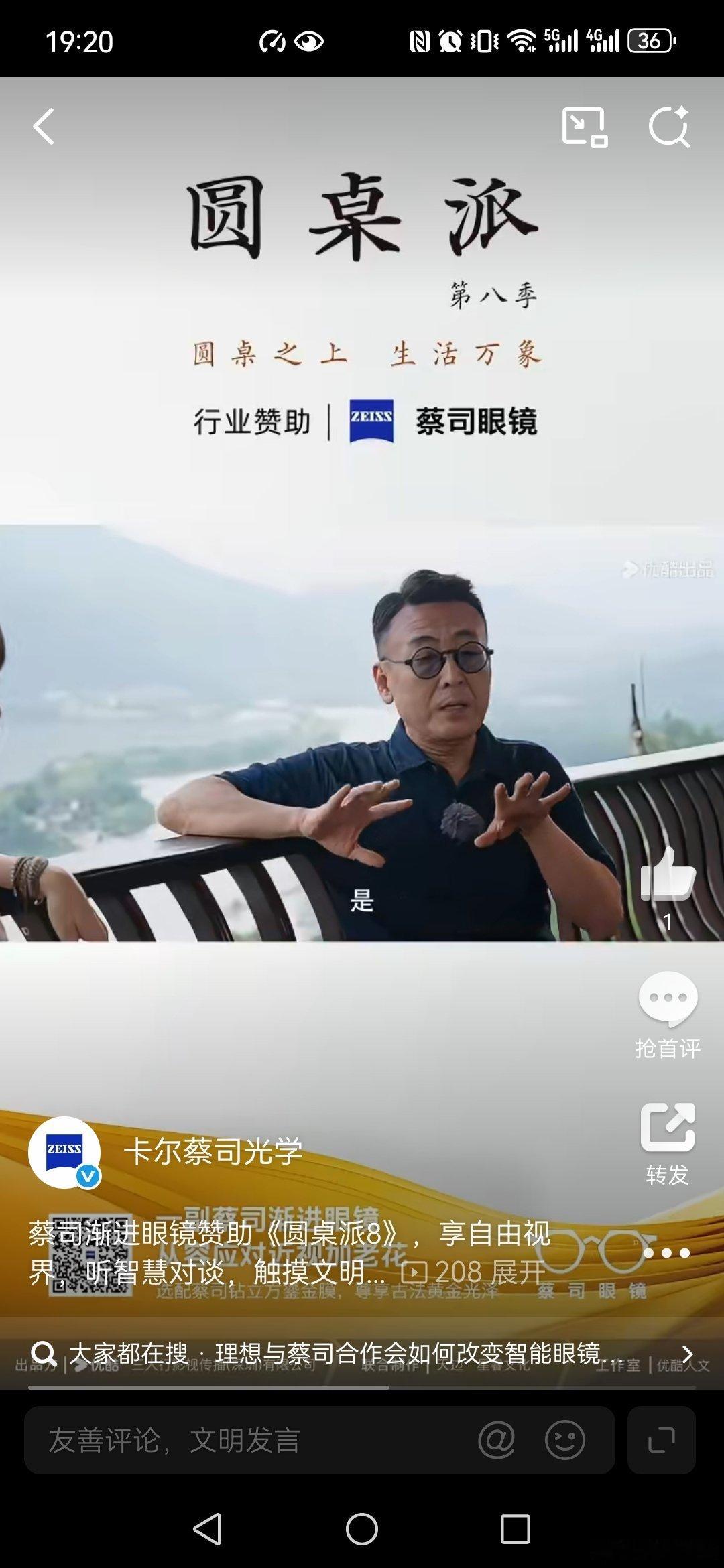 戴蔡司渐进眼镜看圆桌派   蔡司渐进眼镜赞助《圆桌派8》，真的太好看了，让你们享