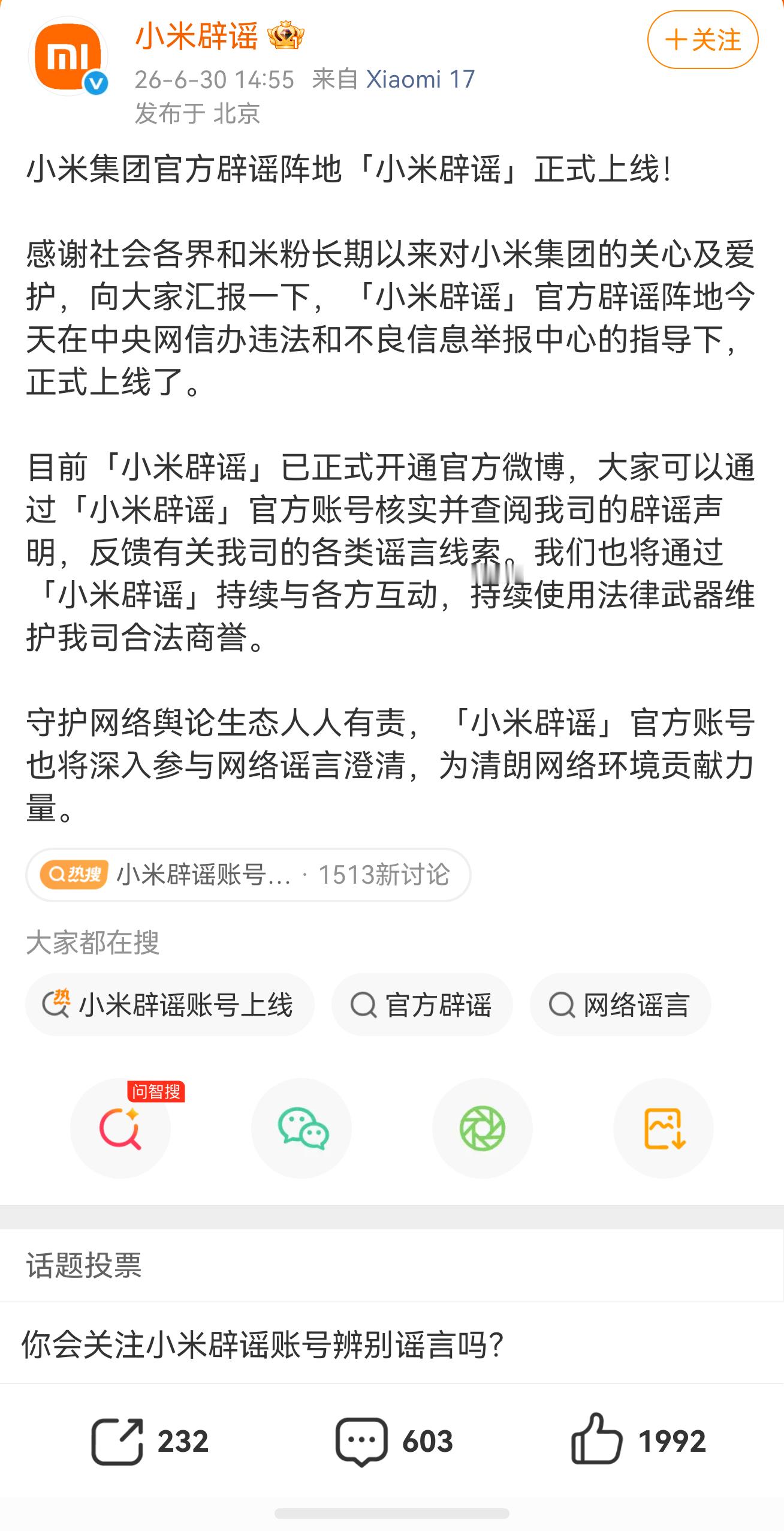 小米辟谣账号上线小米这也是没办法的办法，现在网络上黑小米的太多了，有些负面信息不