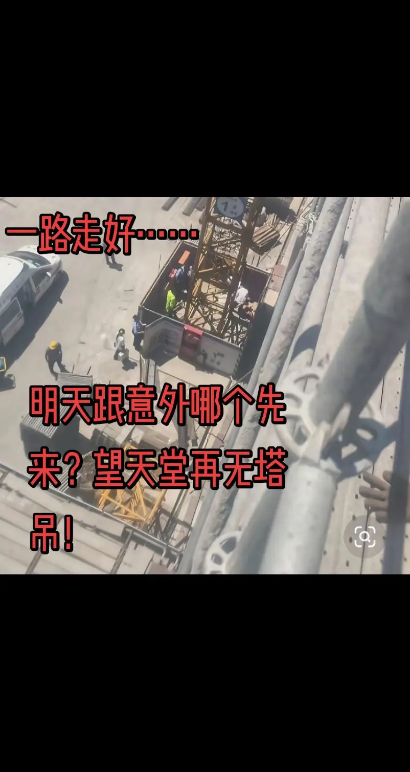 千言万语此刻都成了——一路走好！ 不愿意这样的方式认识任何一位司机！