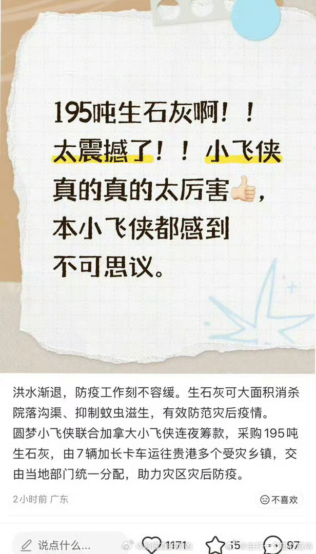 能想到捐生石灰就足够震撼了，是老公益人没错！还是满满的195吨7大卡，真的太牛了