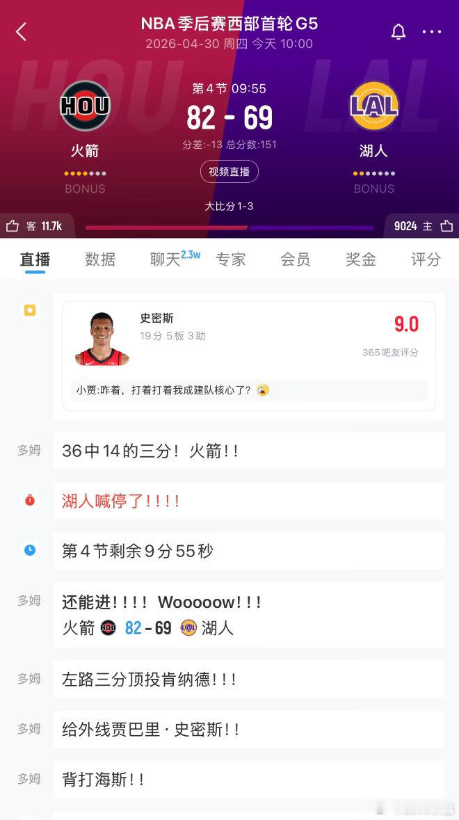 这火箭缓过来了？？ 