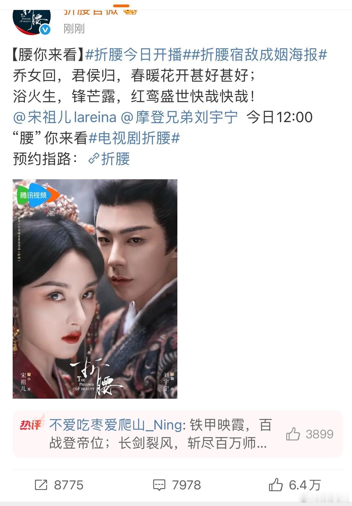 终于等到折腰了折腰12点播 终于等到折腰 中午一起来看 ​​​