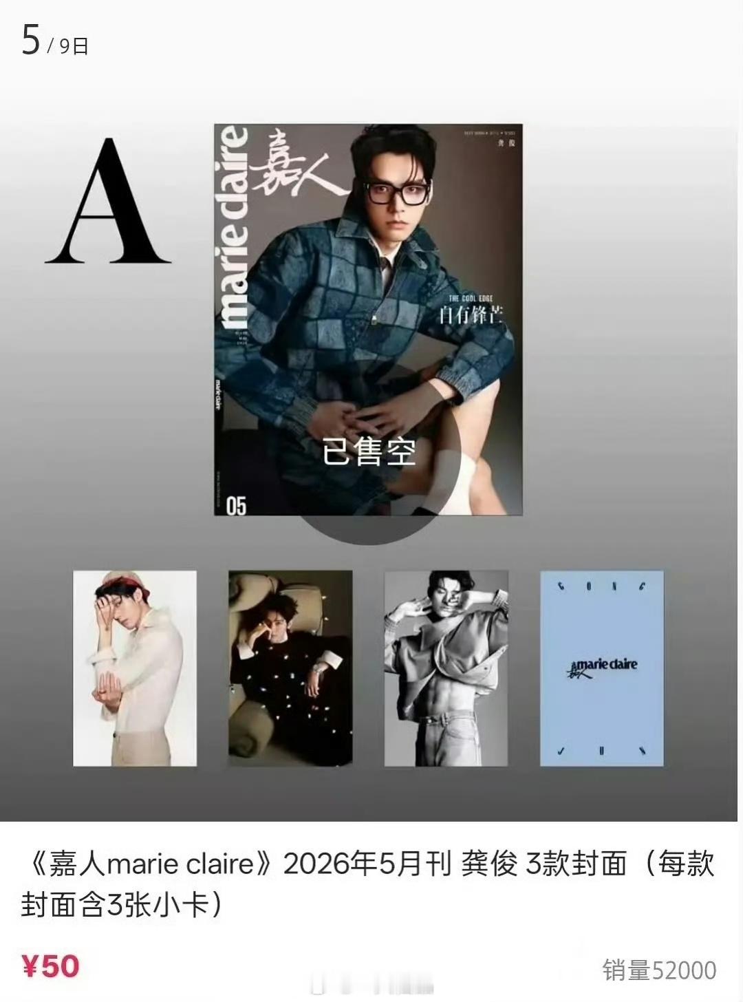 龚俊嘉人秒切4w，现已售罄5w2真金白银实打实的销量。龚俊牛比，龚俊粉丝牛比龚俊