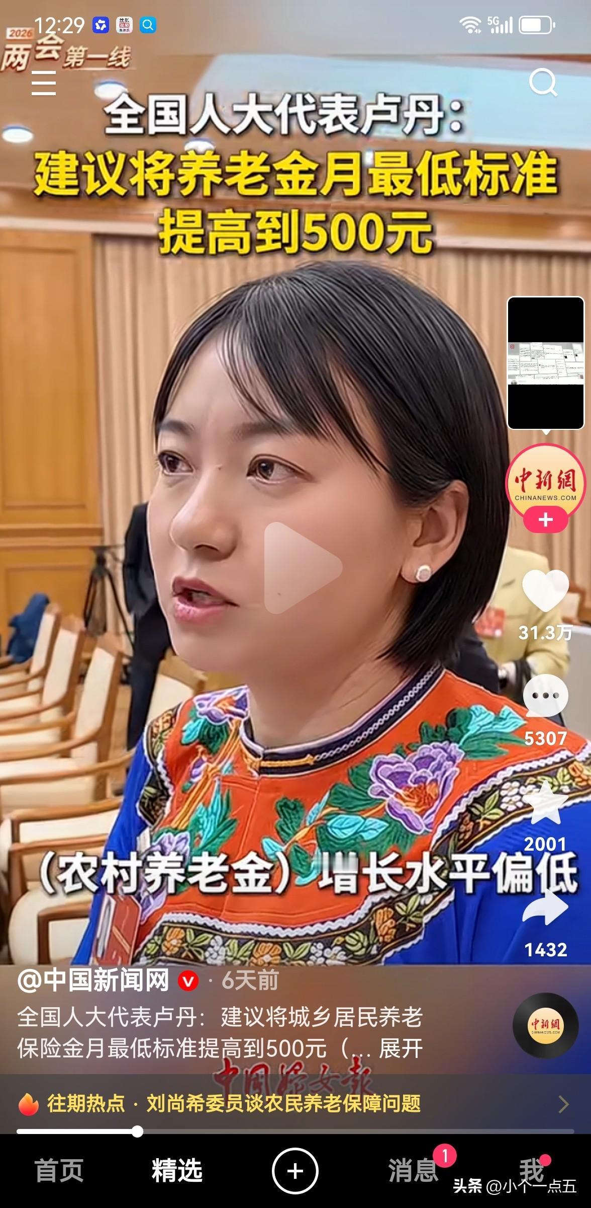 我刷到好几个全国人大代表为农民发声，有的说到最后直接哽咽，建议把农村老人的养老金