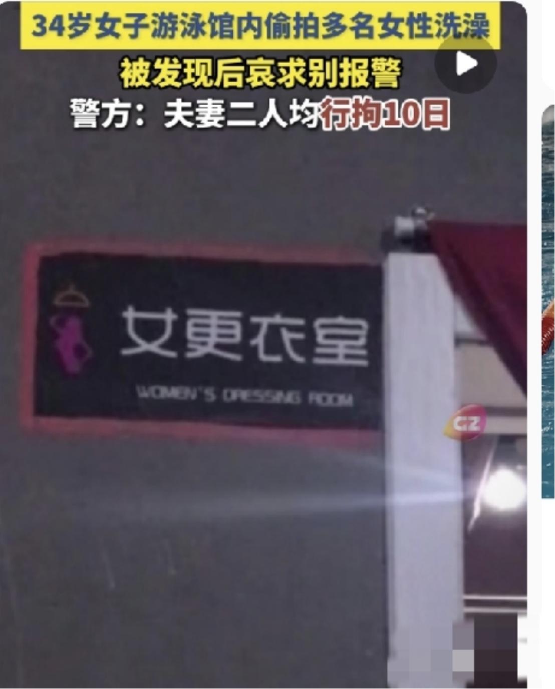 丈夫是色中恶鬼，妻子还助纣为虐！谁能想到，最让女性放松警惕的女更衣室里，偷拍者竟