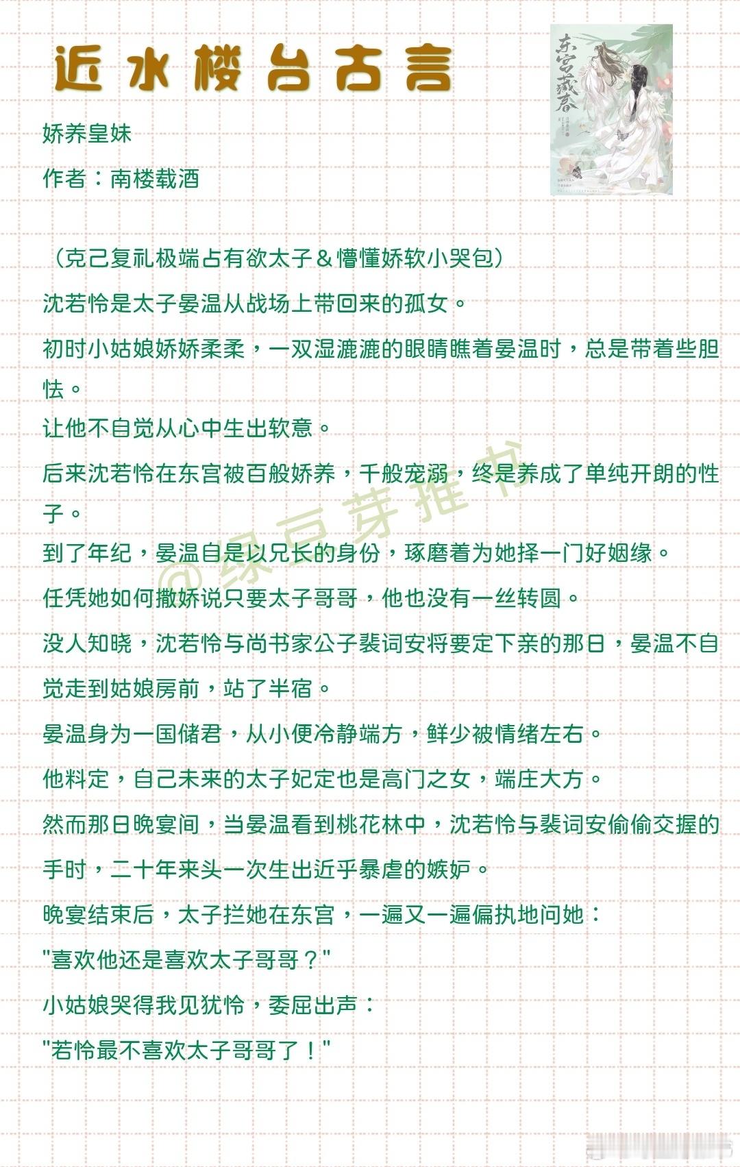 🌻近水楼台古言：于我而言，她是这平淡世间中，最浓烈的那抹，颜色。《娇养皇妹》作