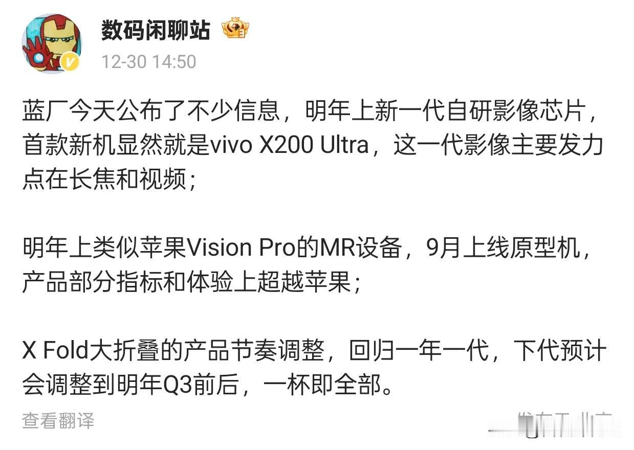 vivo X200 Ultra影像升级，MR设备对标苹果！

今日，蓝厂vivo