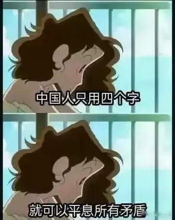 到底是哪四个字？有这么厉害。

#真有内涵# #文化功底大考验#