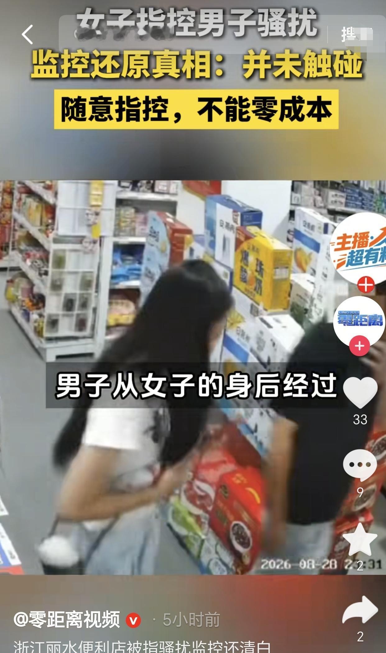 浙江丽水，一女子在一个便利店购物，男子也购物，二人擦肩而过，不料，男子无意间碰到