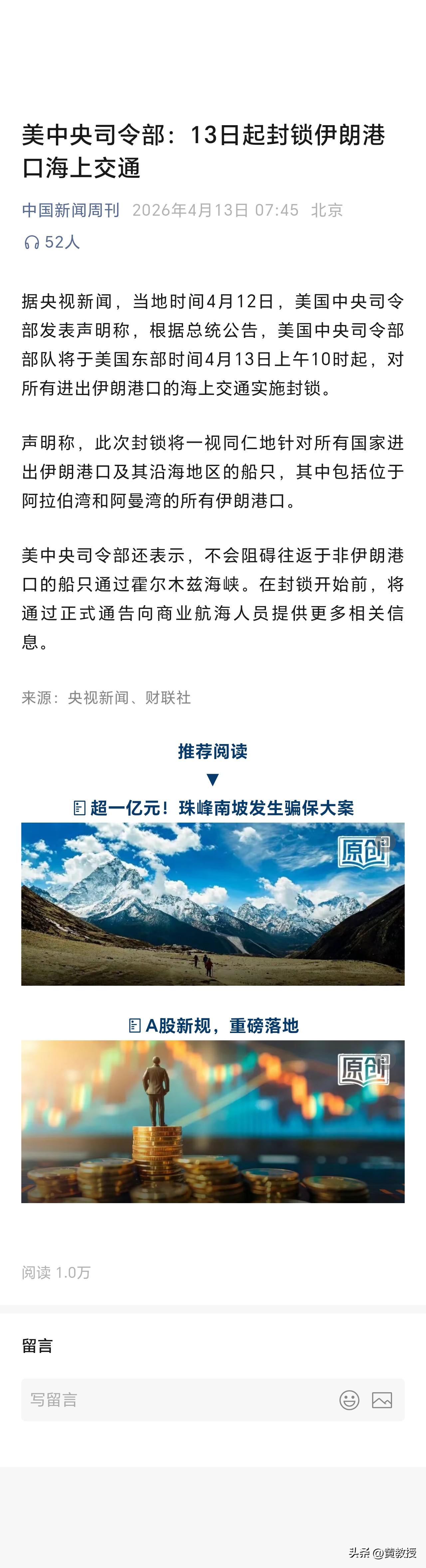 美中央司令部：
13日起封锁伊朗港口海上交通
傻眼了