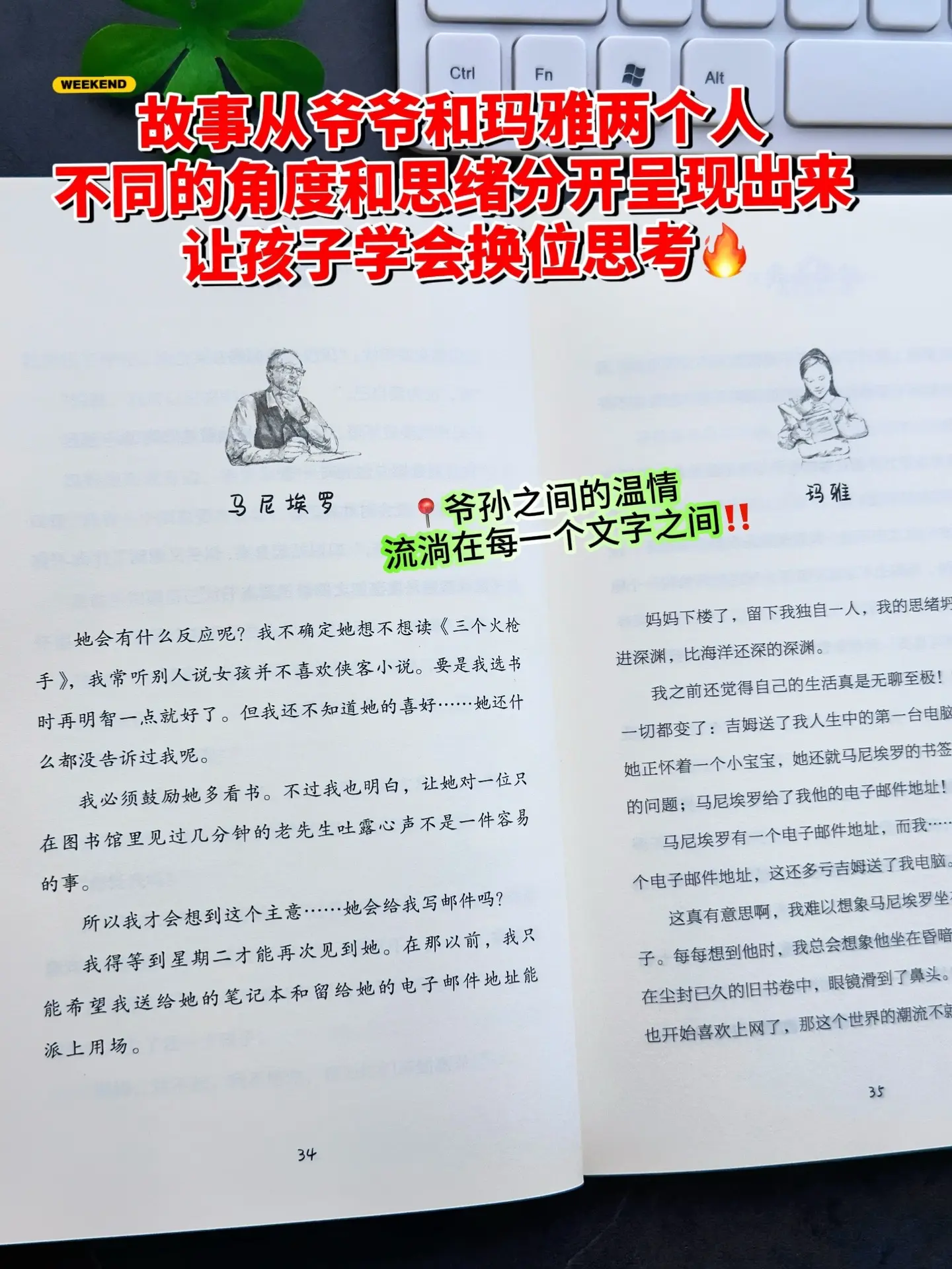 一本关于亲情与爱，包容和理解的书📚。不愧是获得多项国际大奖的好书‼️...
