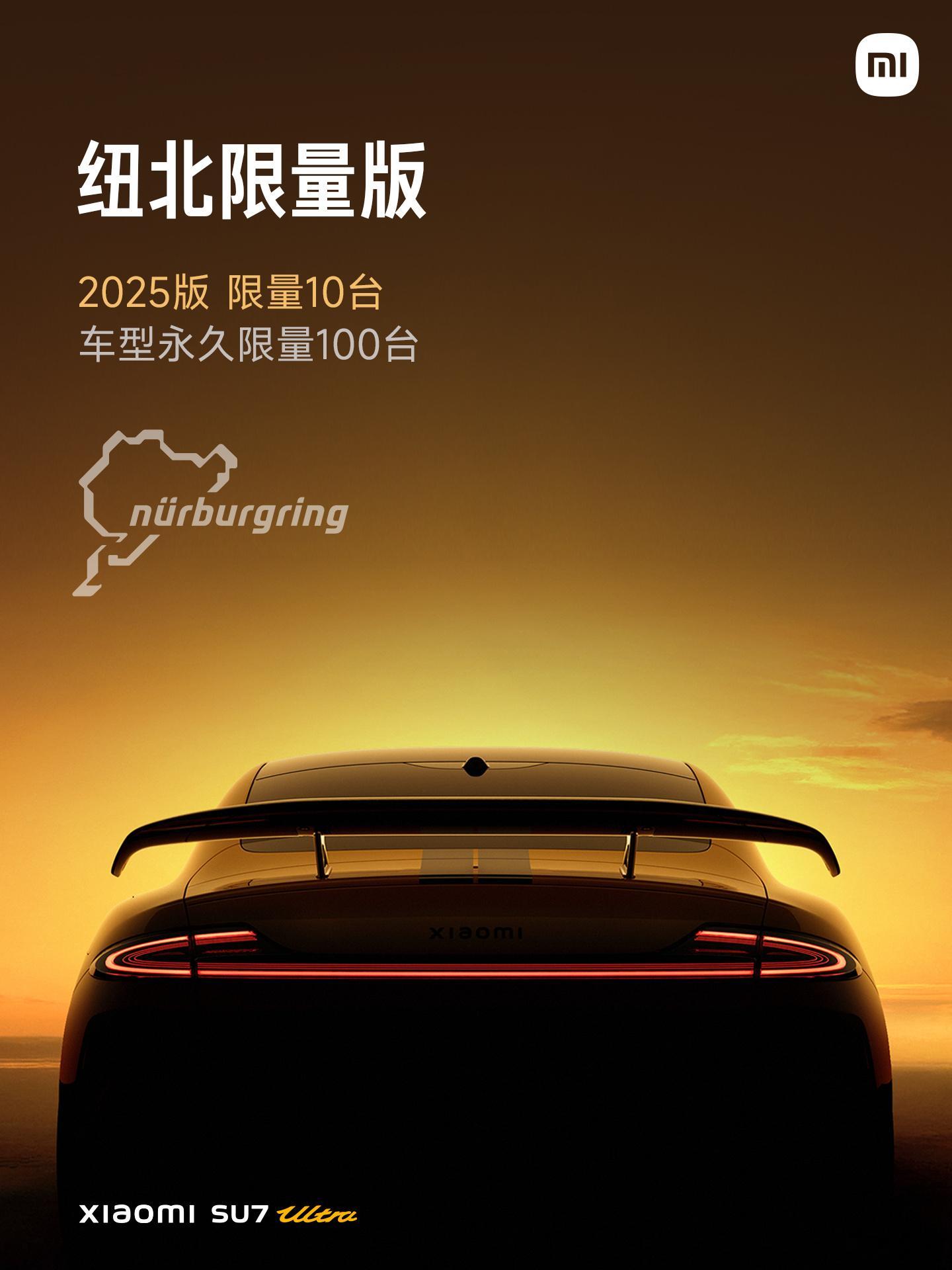 小米SU7Ultra 纽北限量版，定价81.49万元，车型永久限量100台，20
