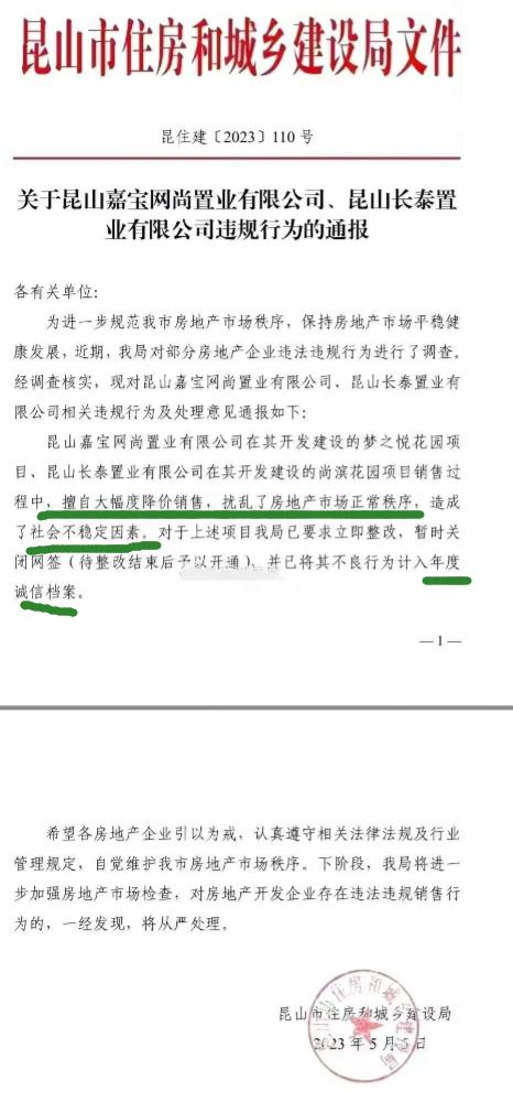 165万房降到133万，昆山房企因为降价被罚，住建局：扰乱正常秩序，暂关闭网签
