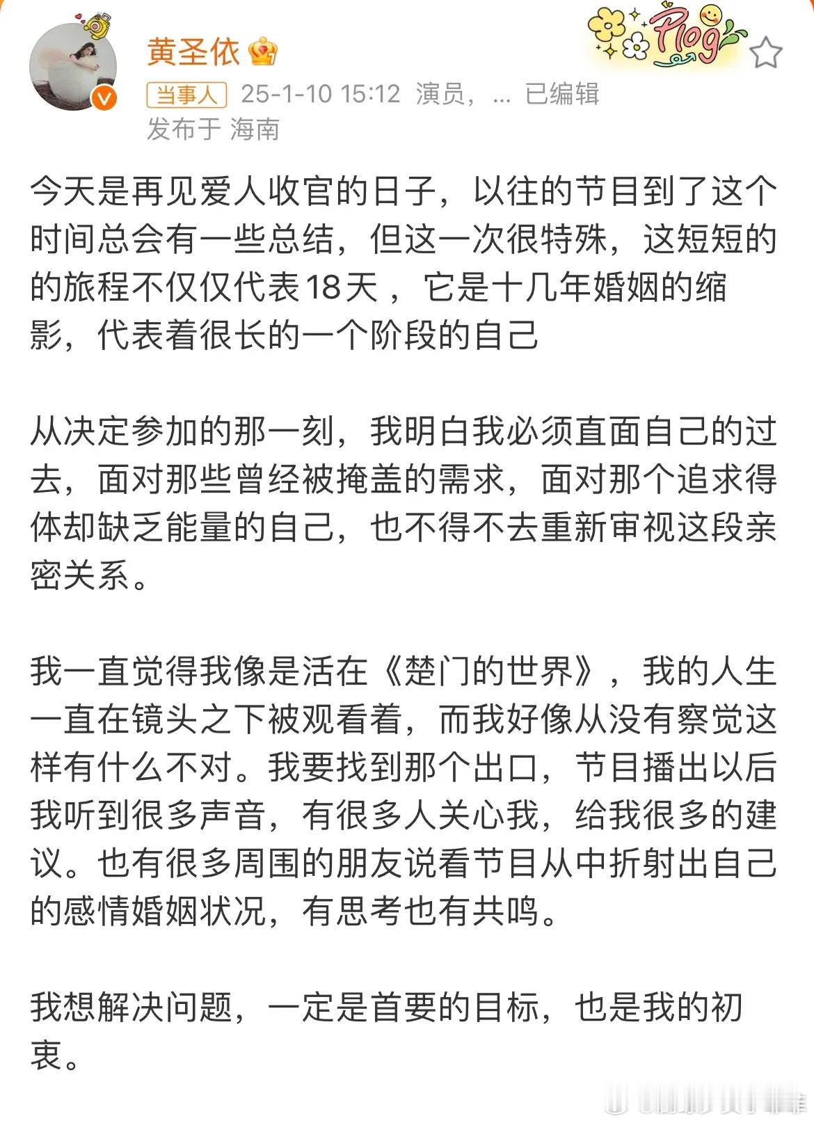 黄圣依发文没有一句提杨子 这次节目上，让黄圣依意识到自己是有脾气的，也会着急生气