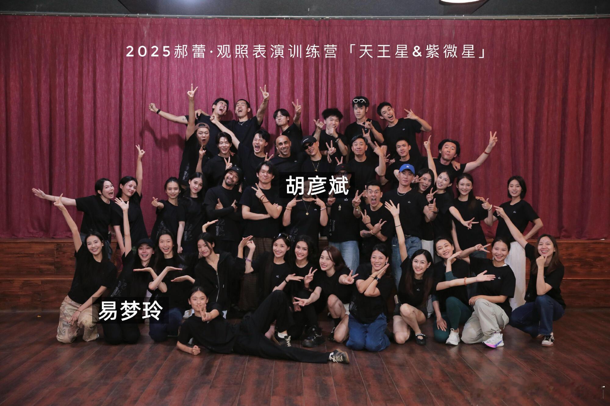 胡彦斌易梦玲都参加了郝蕾表演训练营🙊 破案了？？他们不会是这个时候认识的吧