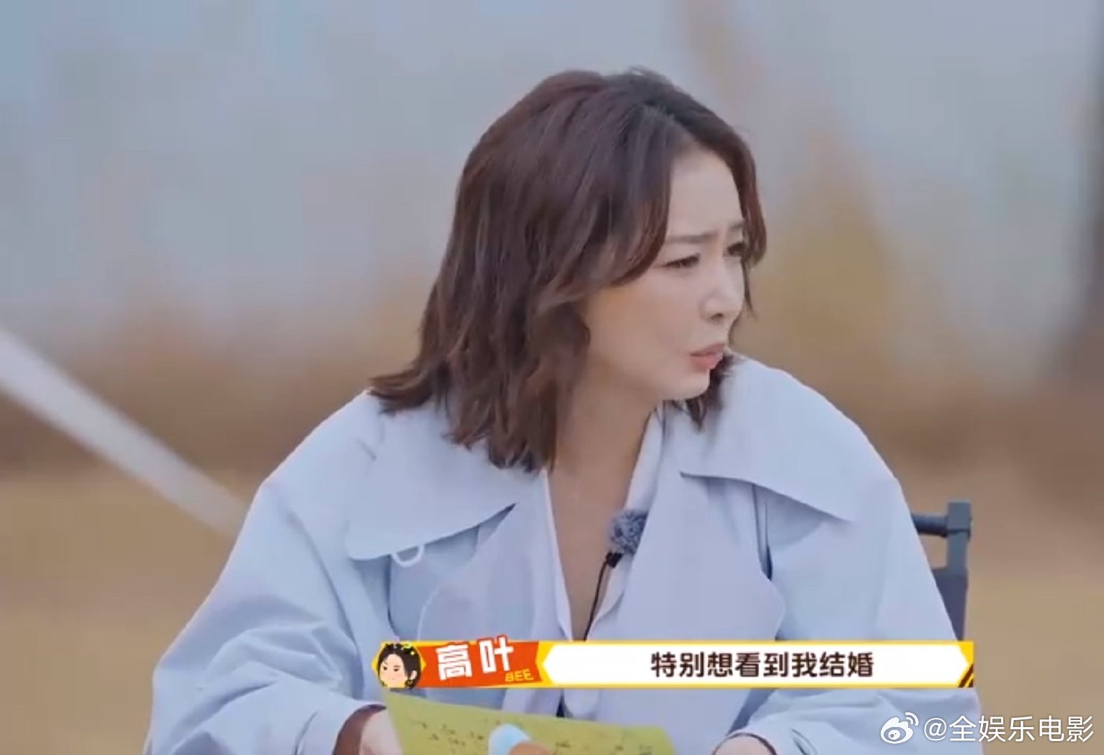 周五晚高疯，高叶说自己遗憾外公去世前没看到她结婚，泪洒现场高叶遗憾外公去世前没看