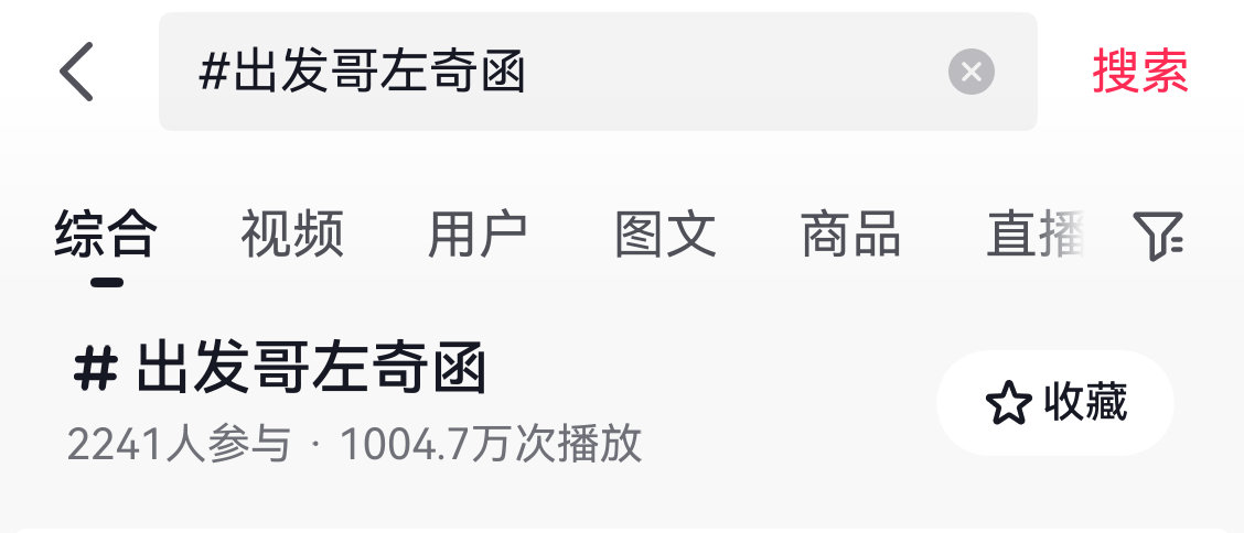好棒 