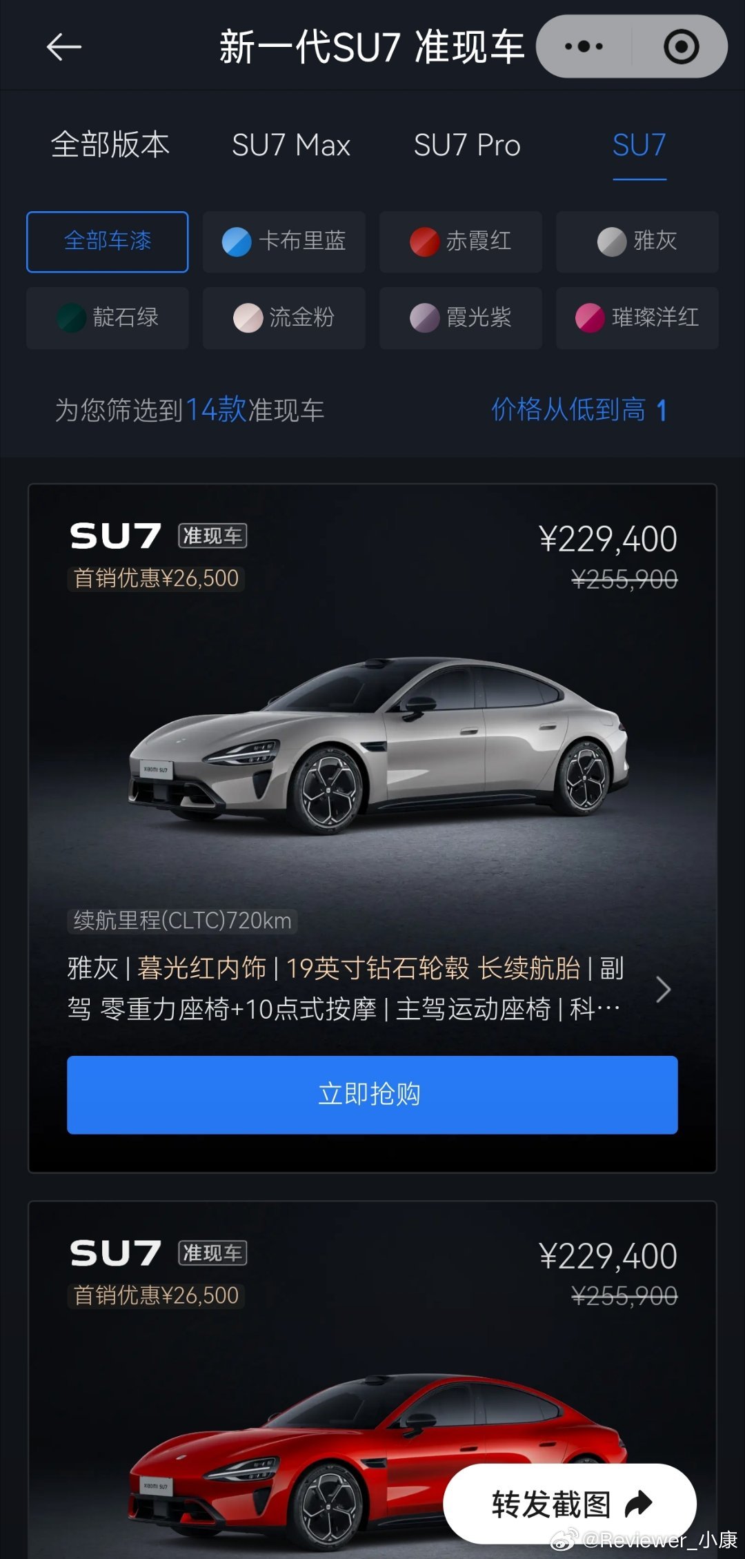 截止目前，小米新SU7还有准现车可选，不至于说像初代那样抢光了。 