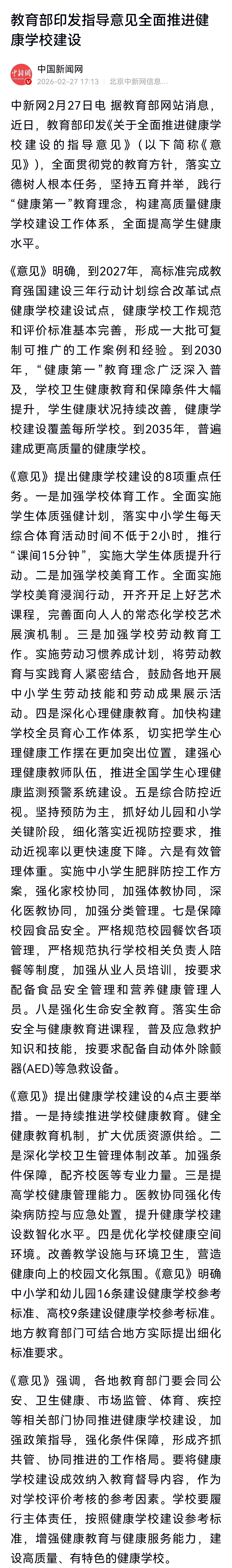过去几年间，针对学校体育、学生体质健康、心理健康，已经下发了很多意见和通知。期望