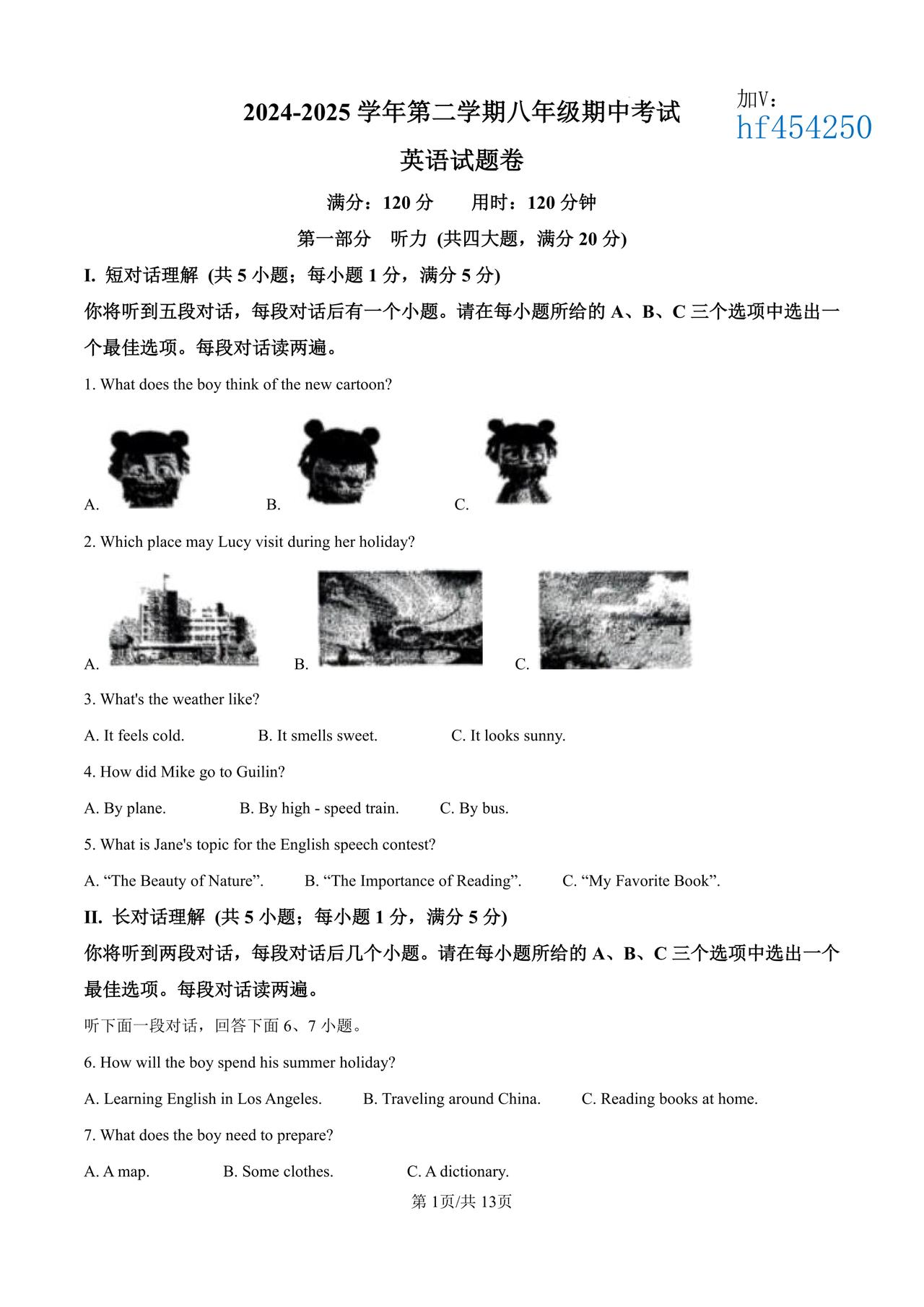 45中2024-2025学年八下期中考试英语试卷