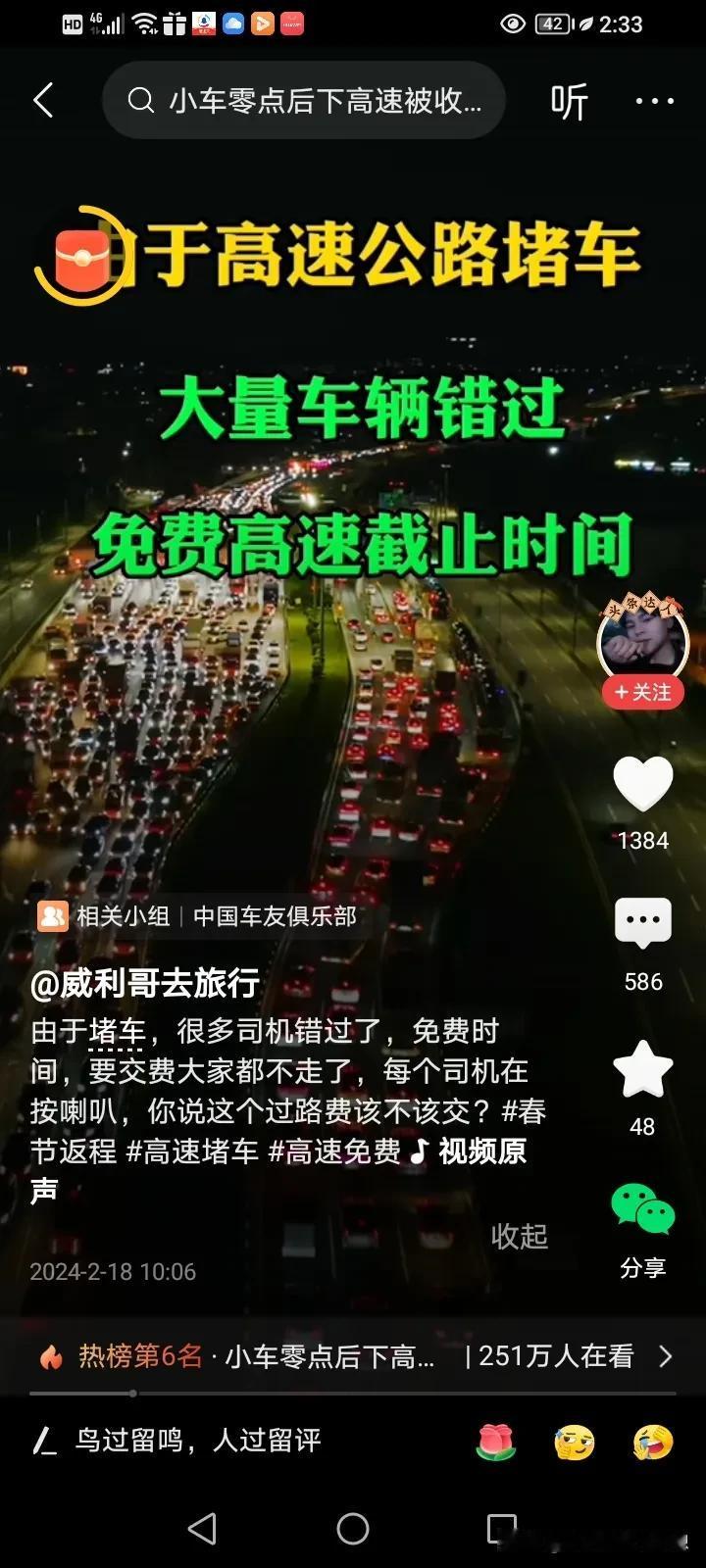 小车未在零点前下高速，要收全程的高速费，小车司机不干了堵在高速口与收费员起争执：