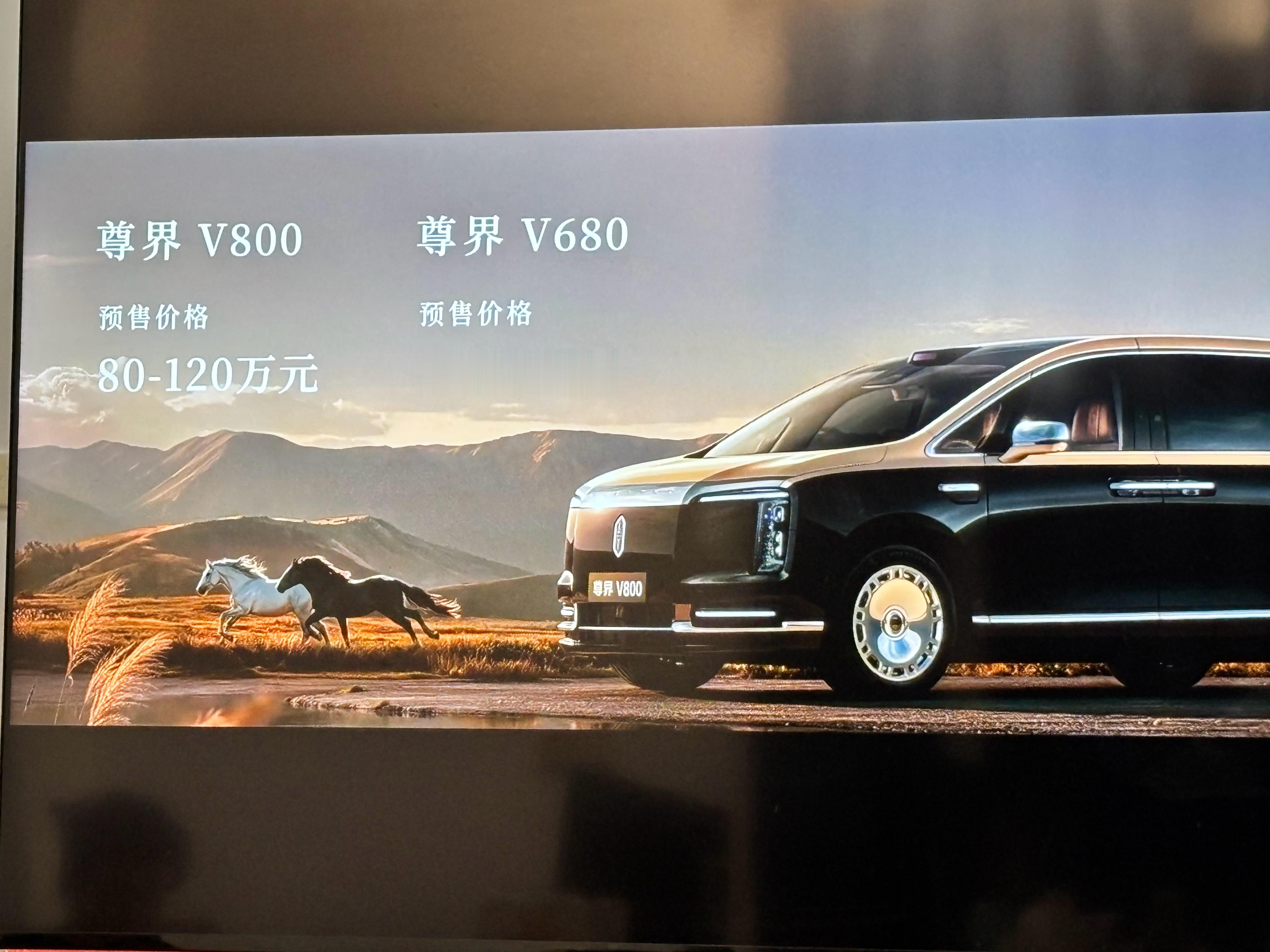尊界MPV预售价格来了，尊界V680预售65-90万，V800预售价格80-12