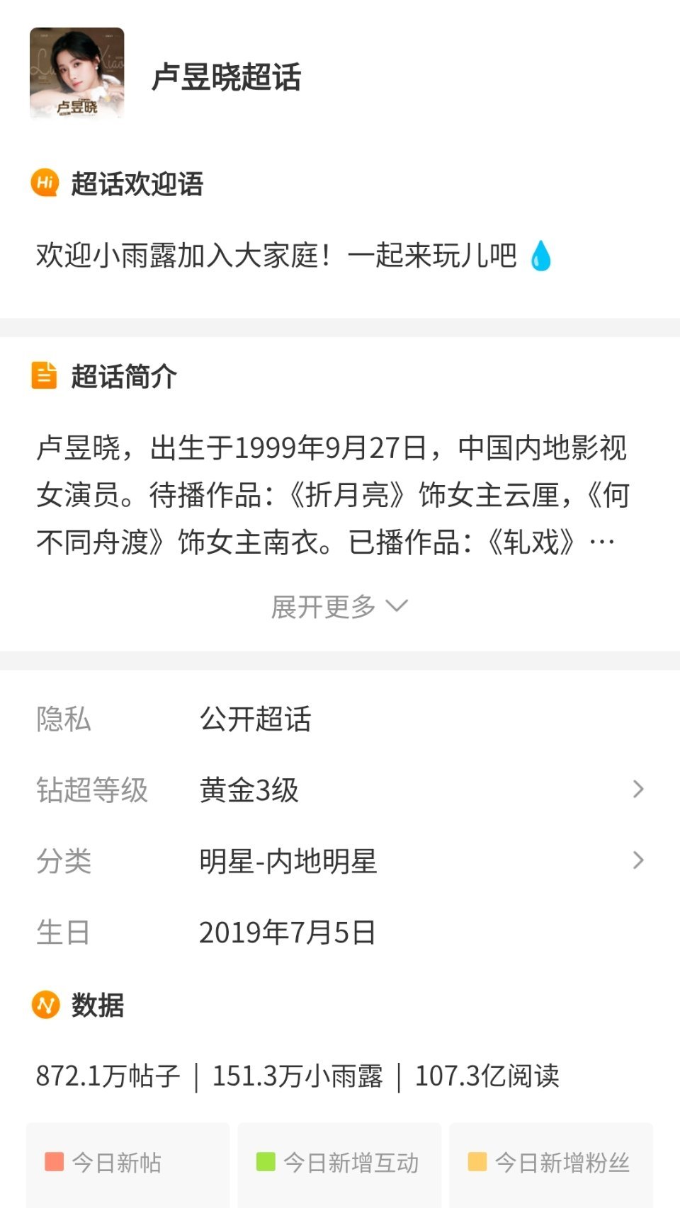 今天还是卢昱晓超话生日，七周年了 