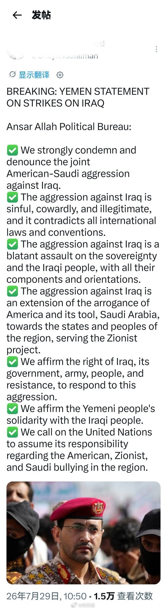 突发：也门胡塞武装就伊拉克遭袭发表声明安萨尔安拉政治局声明：✅ 我们强烈谴责并痛