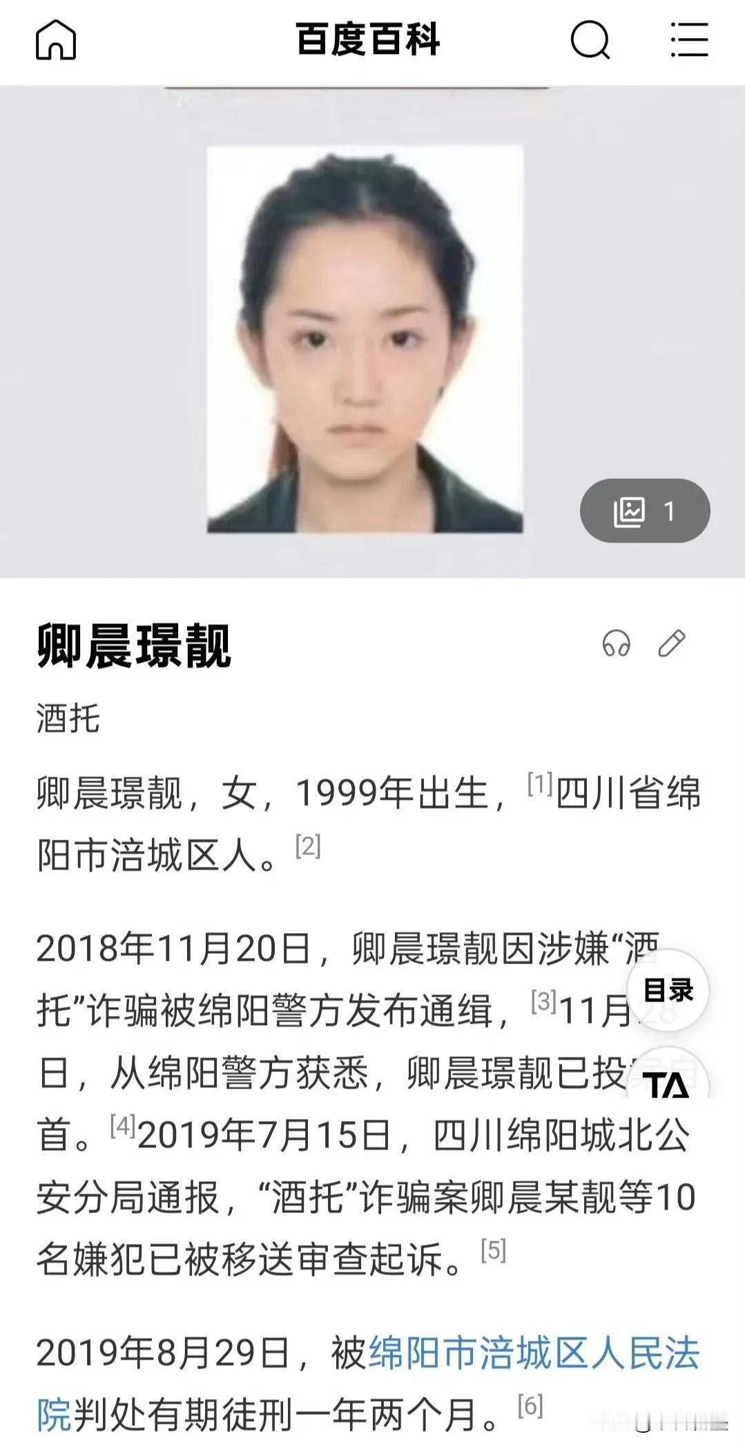 当年被通缉的所谓“最美通缉犯”，被判刑了一年两个月出来后，现在居然还可以来当网红