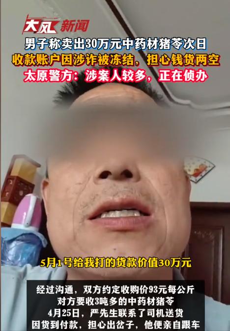 5月20日报道，陕西洛南，男子在微信上接了笔药材生意，对方一下子要了3吨多的猪苓