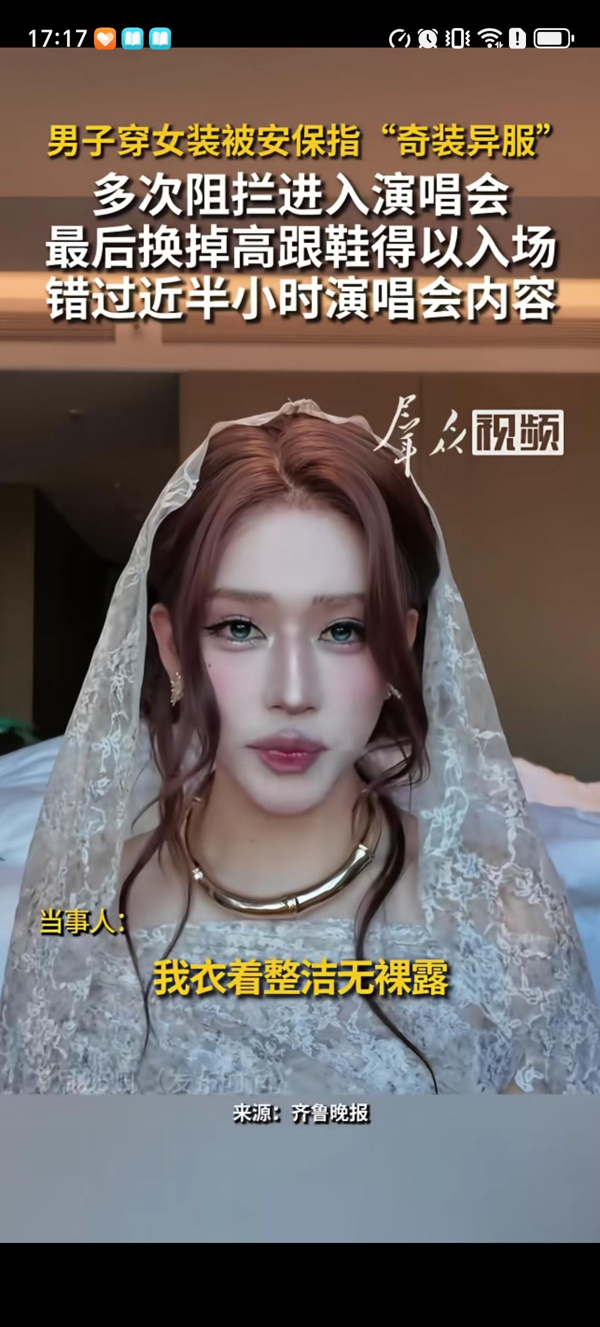 男子用非常爷们的声音表达了自己买票参加单依纯演唱会却被保安以“奇装异服”的理由阻
