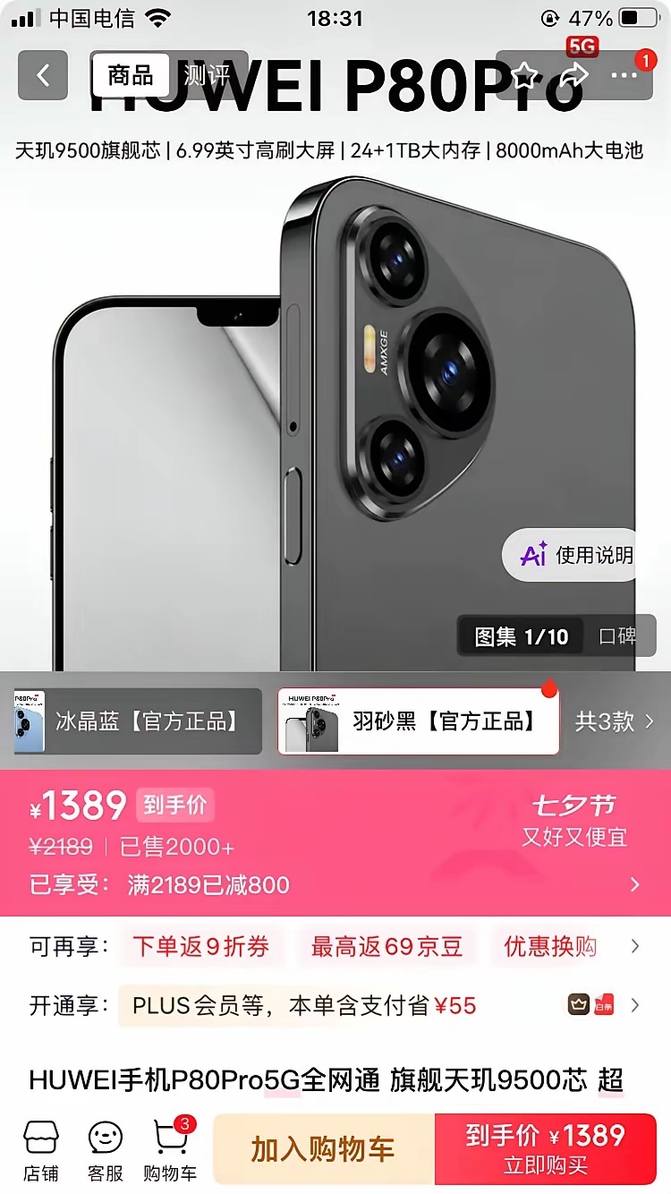 华为可以告这个店铺吗？没想到还真有不少人买。 