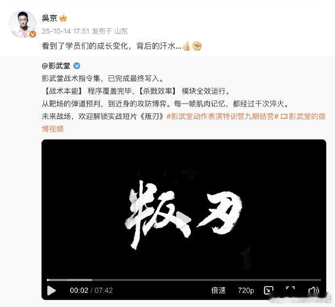 吴京说看到了影武堂学员的成长原来京哥一直关注后辈成长​​​ 分享影武堂动作表演特
