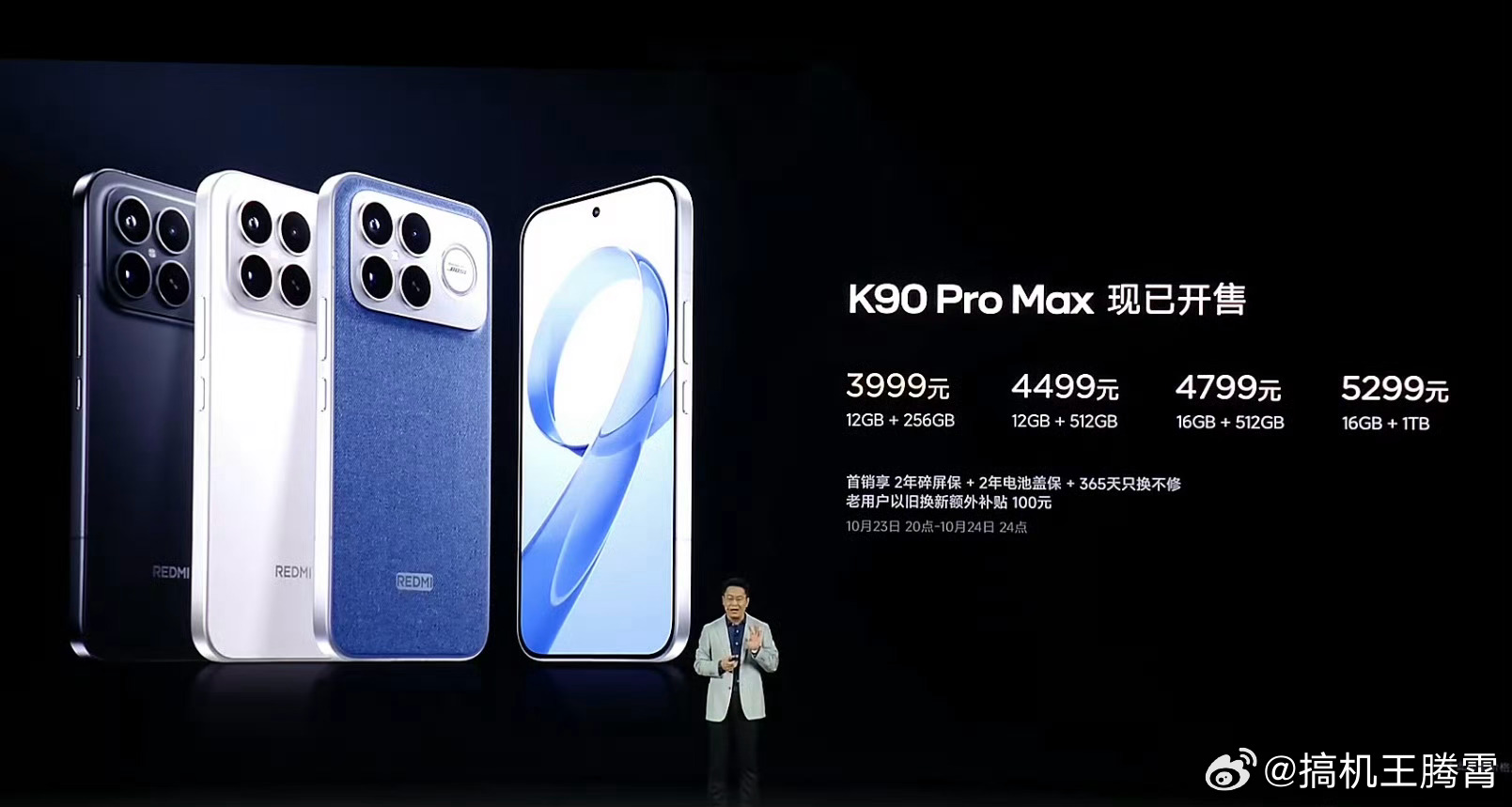 K90ProMax首发评测REDMI K90 Pro Max正式发布，6.9英寸