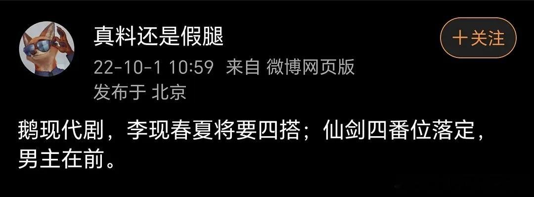 仙四番位起源，是瓜主的这条微博，说男主在前 ，甚至都不是说平，而是直接说男主一番
