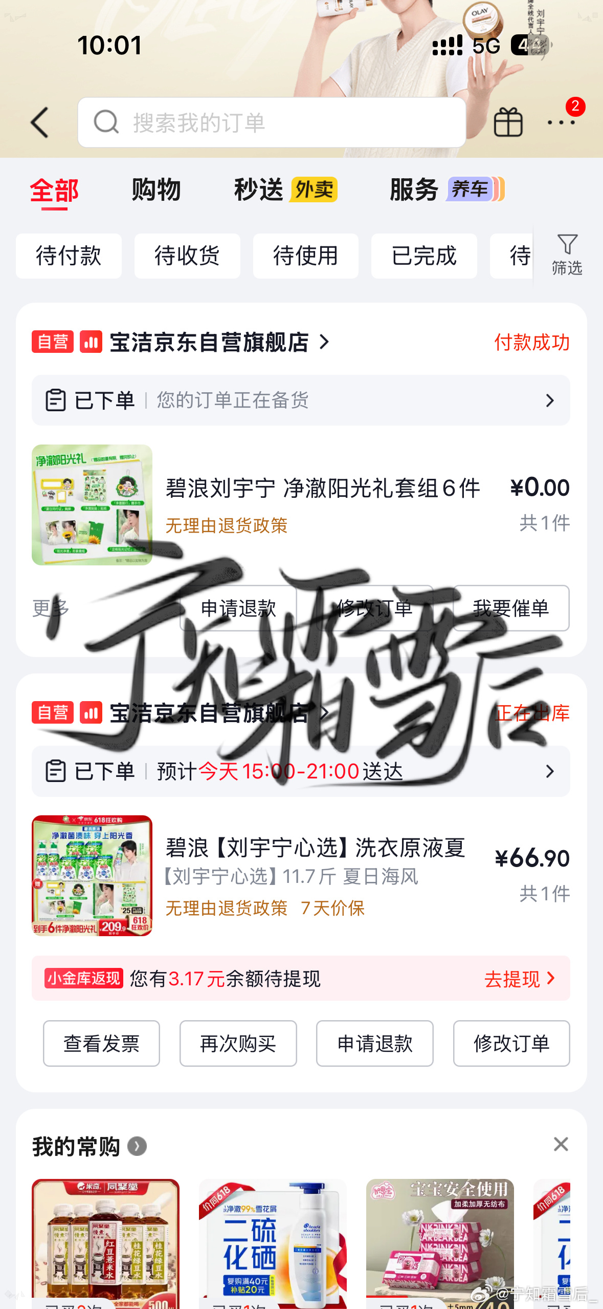 摩登兄弟  啊哈哈哈哈哈一边拍毕业照一边抢到的！开心！刘宇宁 刘宇宁碧浪品牌代言