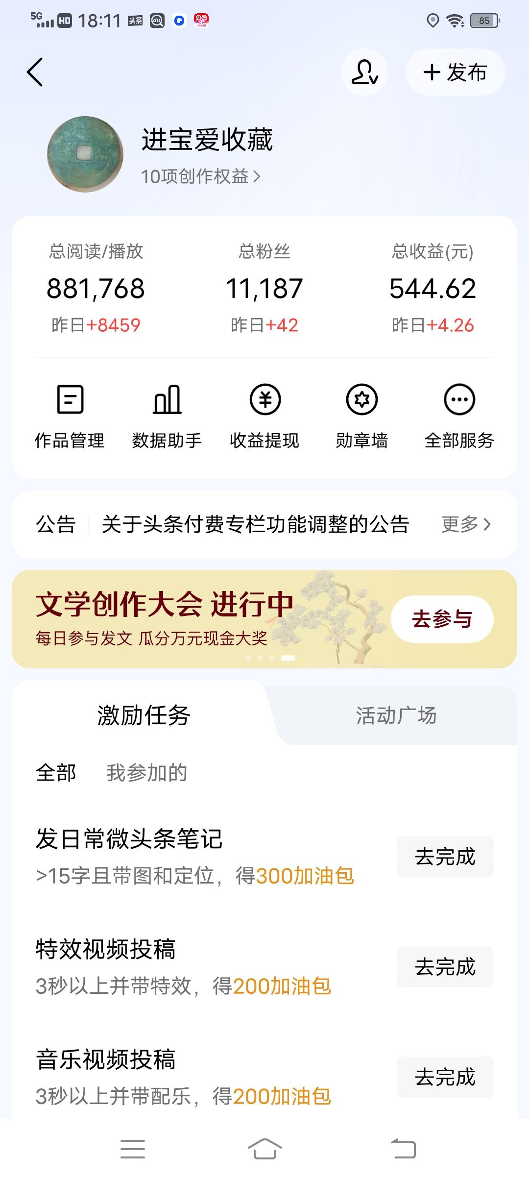做钱币收藏自媒体3个月，我在头条赚了544元
 做“进宝爱收藏”这个账号，至今刚