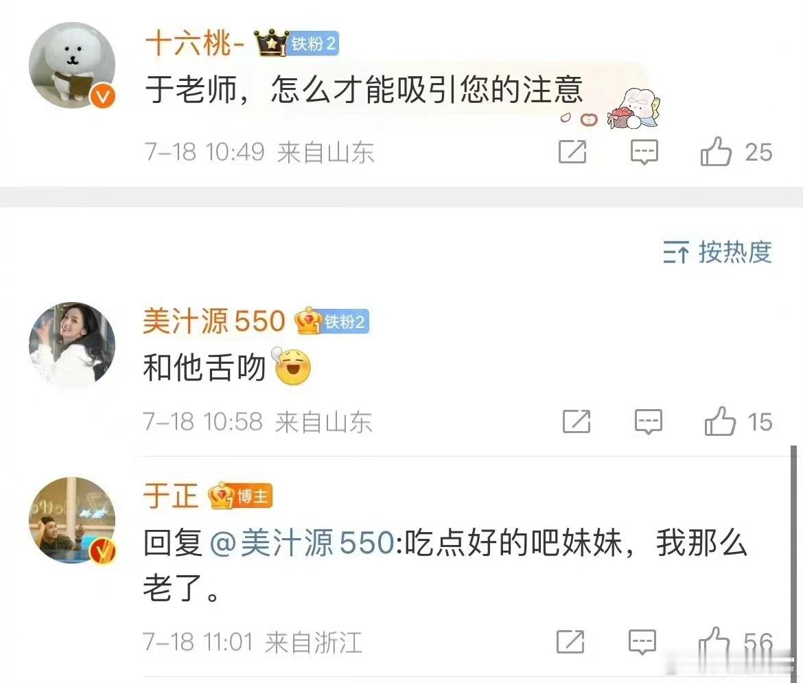 #于正回复吃点好的吧##于正回复梦女#于正回复梦女，哇塞 ​​​