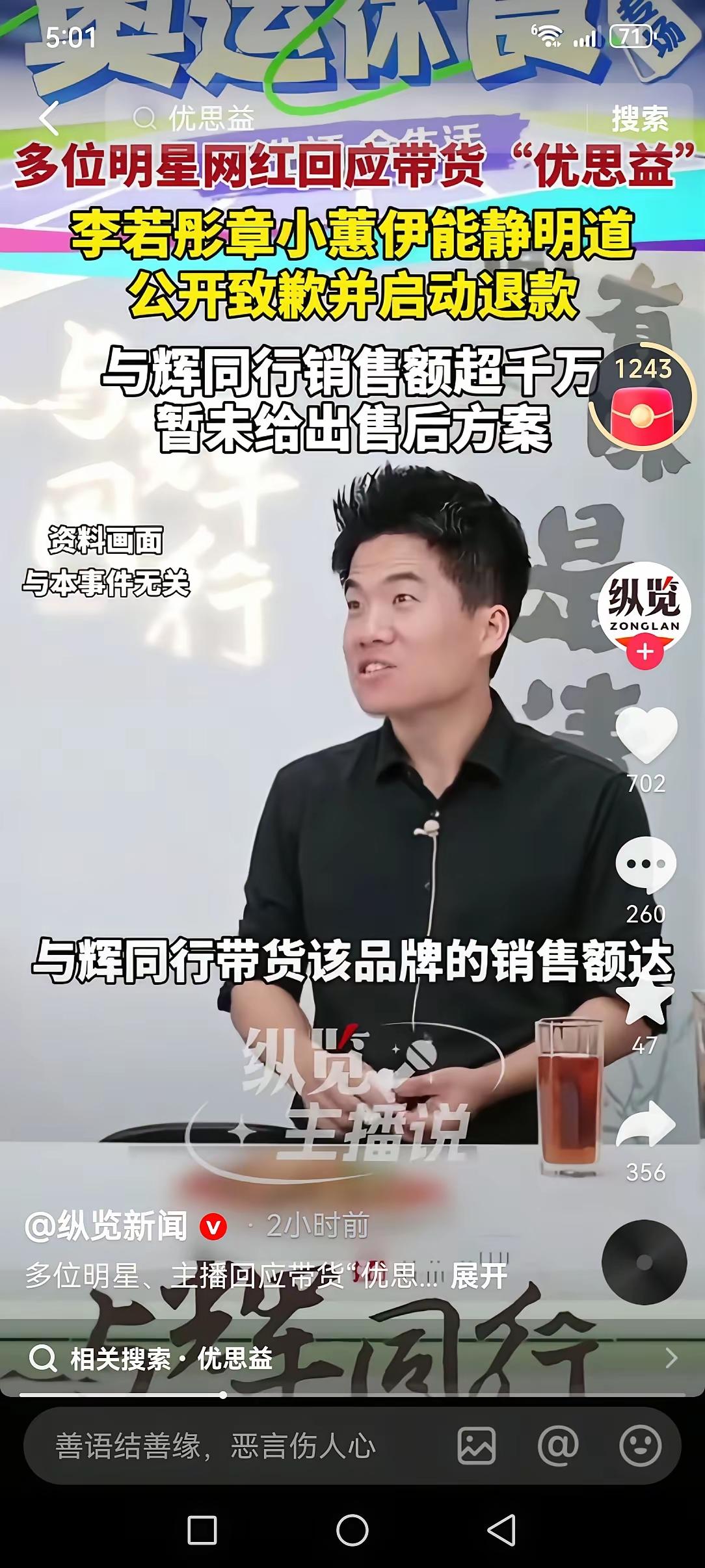 董宇辉被问懵了：优思益这事儿到底咋办？
刷到“优思益”被央视点名打假那会儿，我正